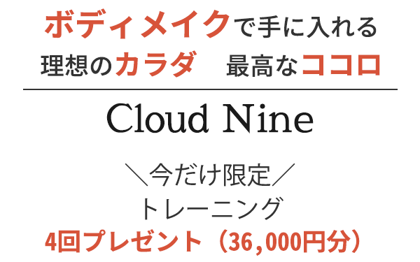 キャンペーン