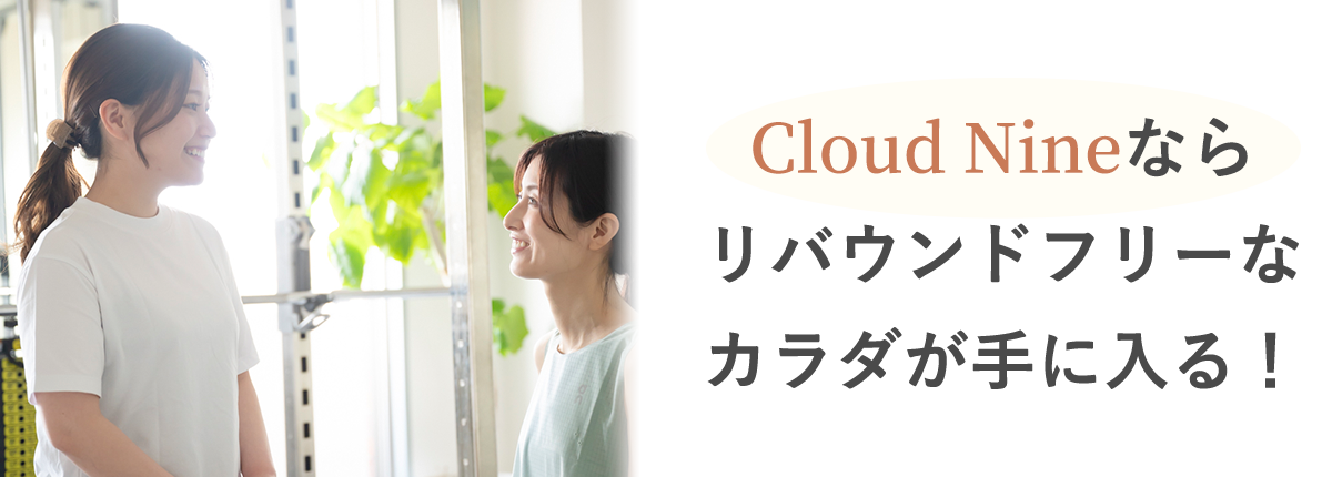 Cloud Nineなら解決できます！