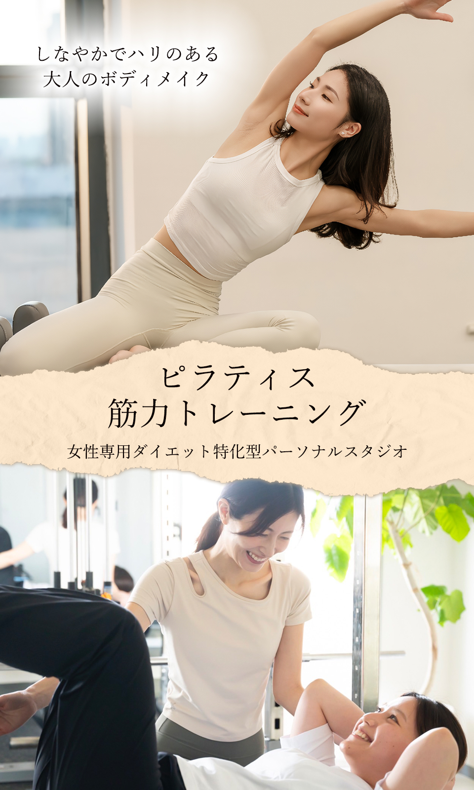 女性専用ダイエット特化型パーソナルスタジオ