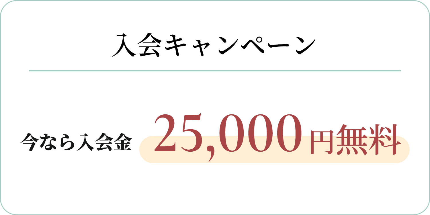キャンペーン