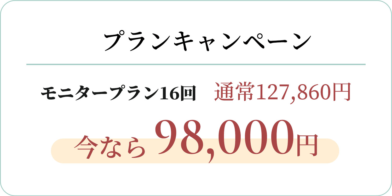 キャンペーン