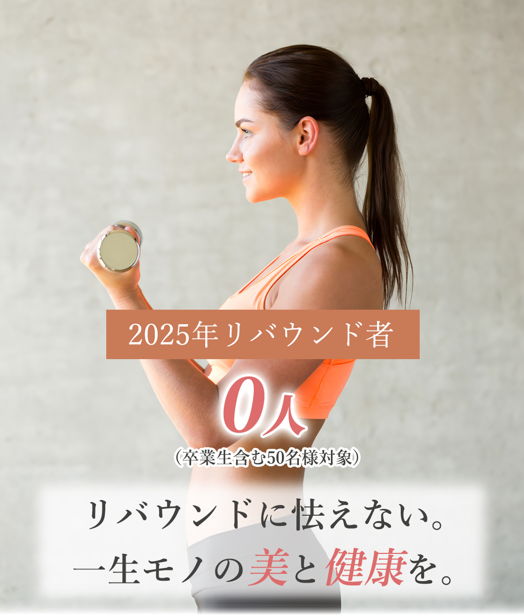 女性専用ダイエット特化型パーソナルスタジオ