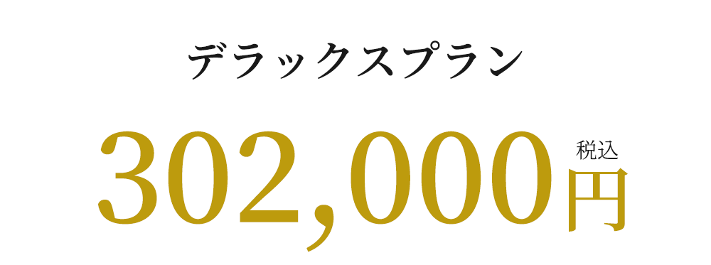 302,000円