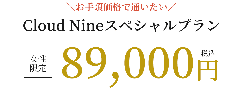 89,000円